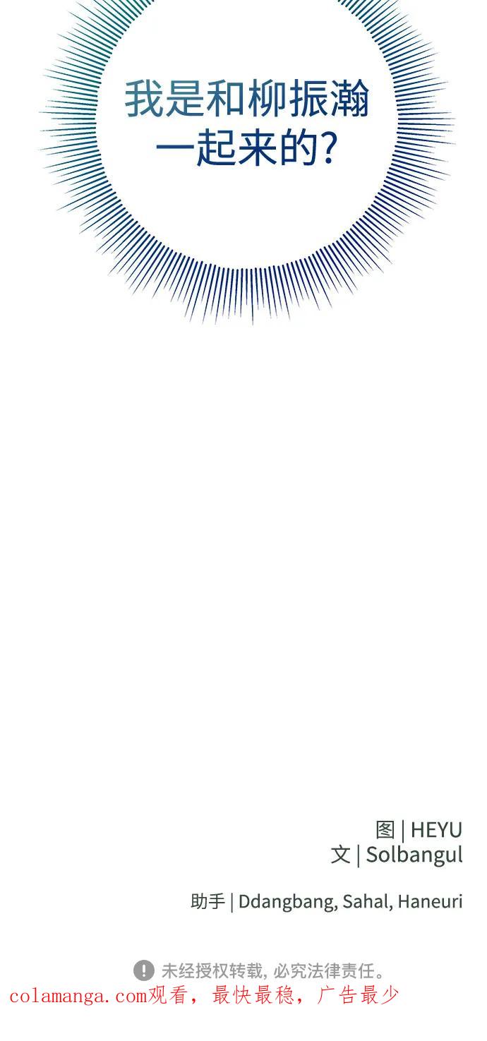 《无尽夏日》第11话 第51页