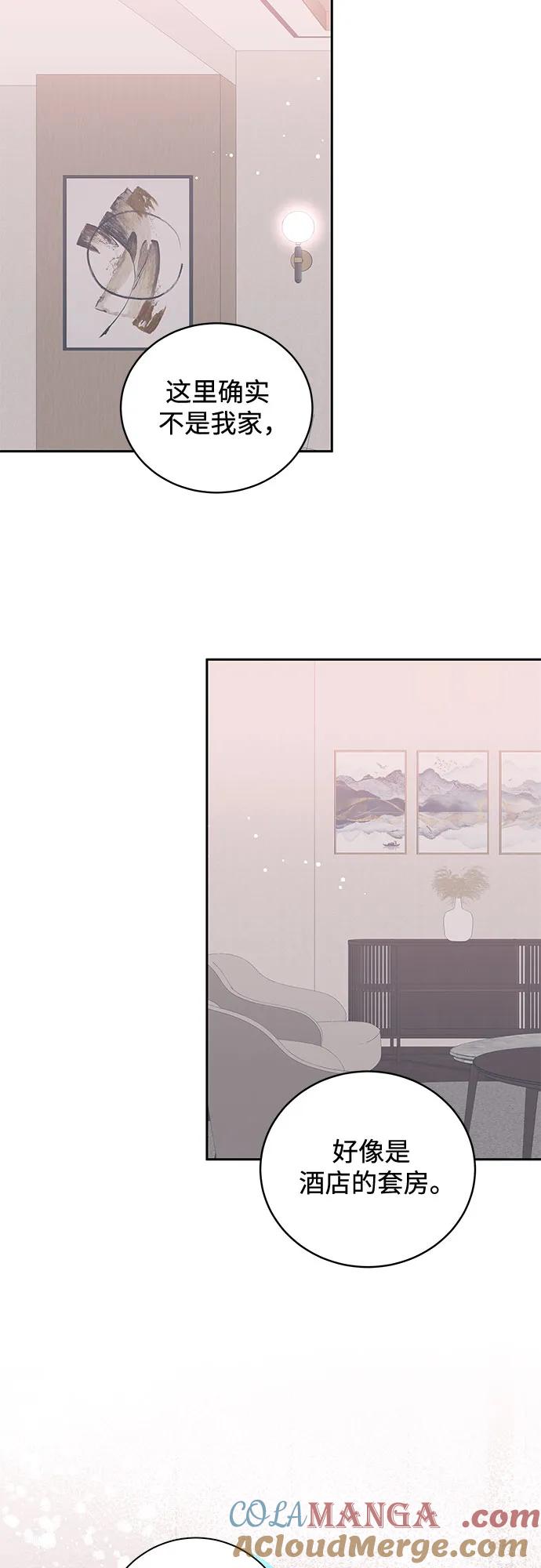 《无尽夏日》第11话 第49页