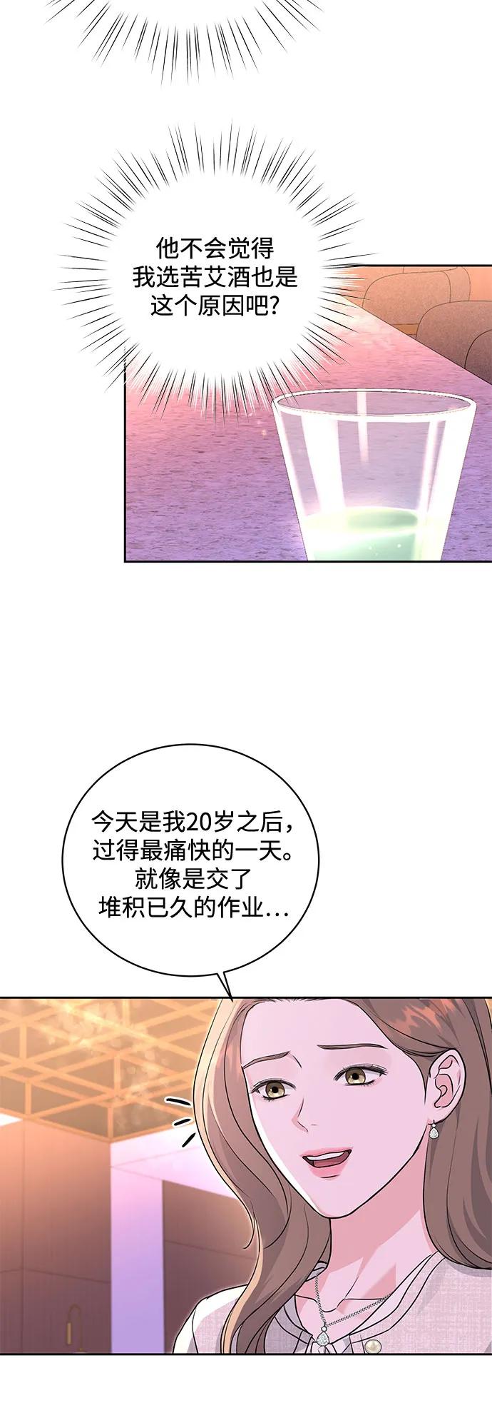 《无尽夏日》第11话 第30页