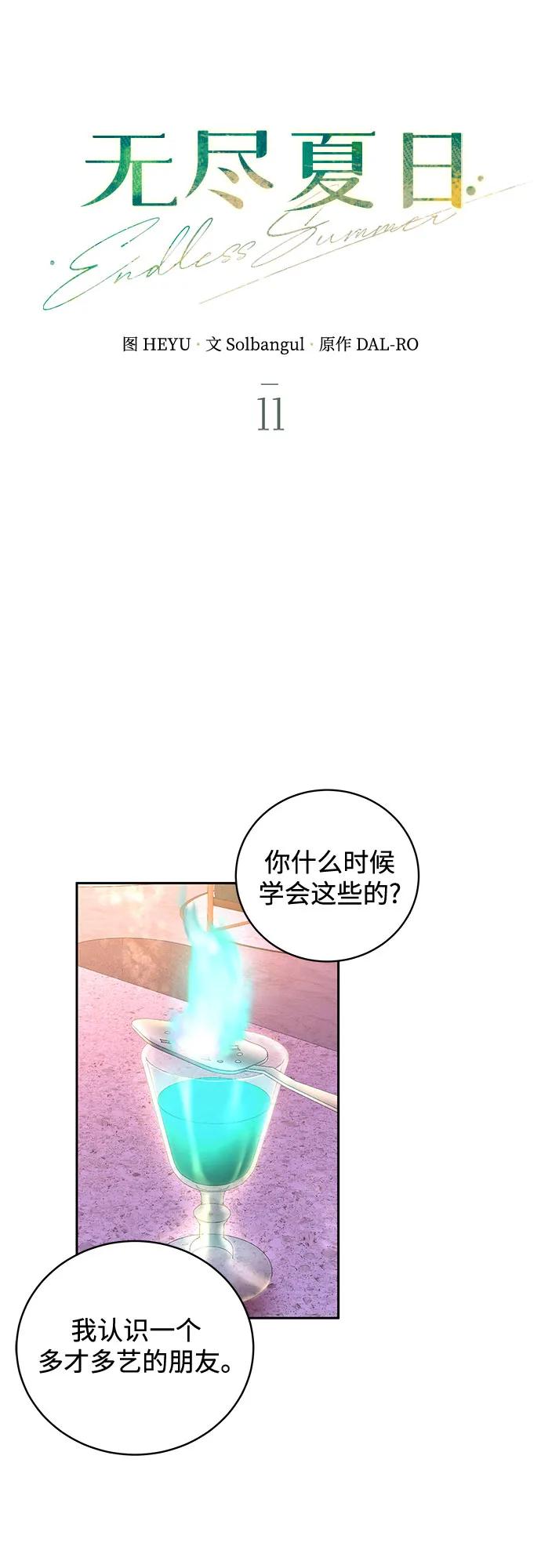 《无尽夏日》第11话 第17页