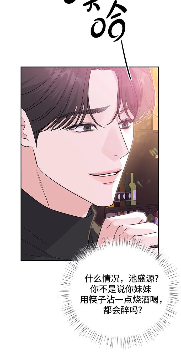 《无尽夏日》第11话 第11页