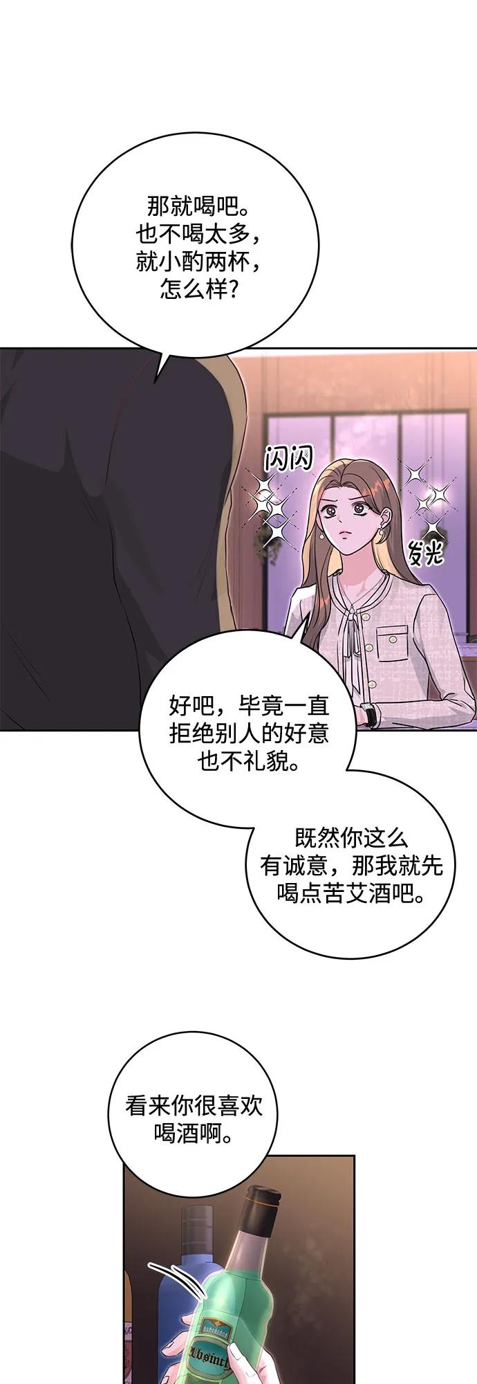 《无尽夏日》第11话 第12页