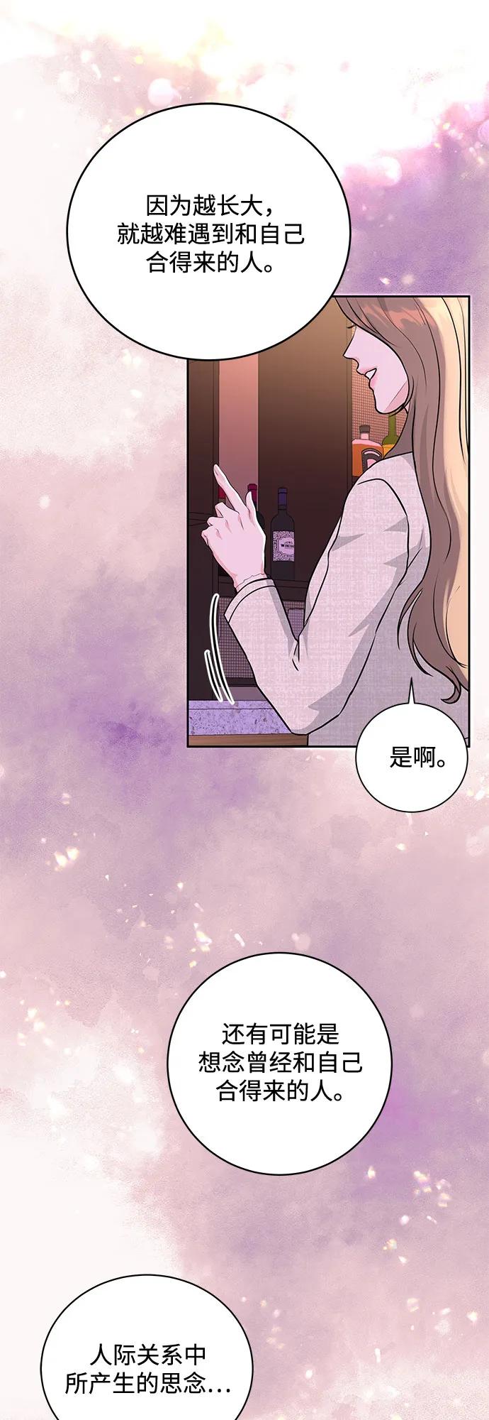 《无尽夏日》第11话 第42页