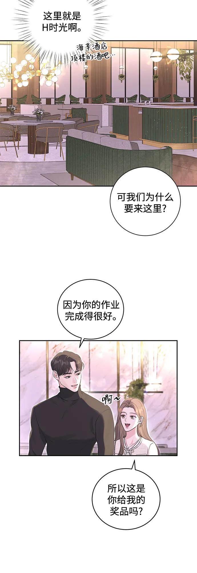 《无尽夏日》第11话 第3页