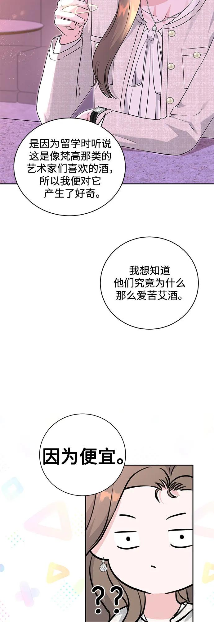 《无尽夏日》第11话 第35页