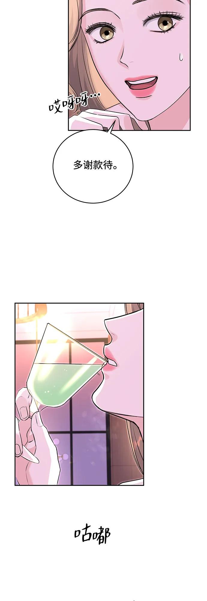 《无尽夏日》第11话 第23页