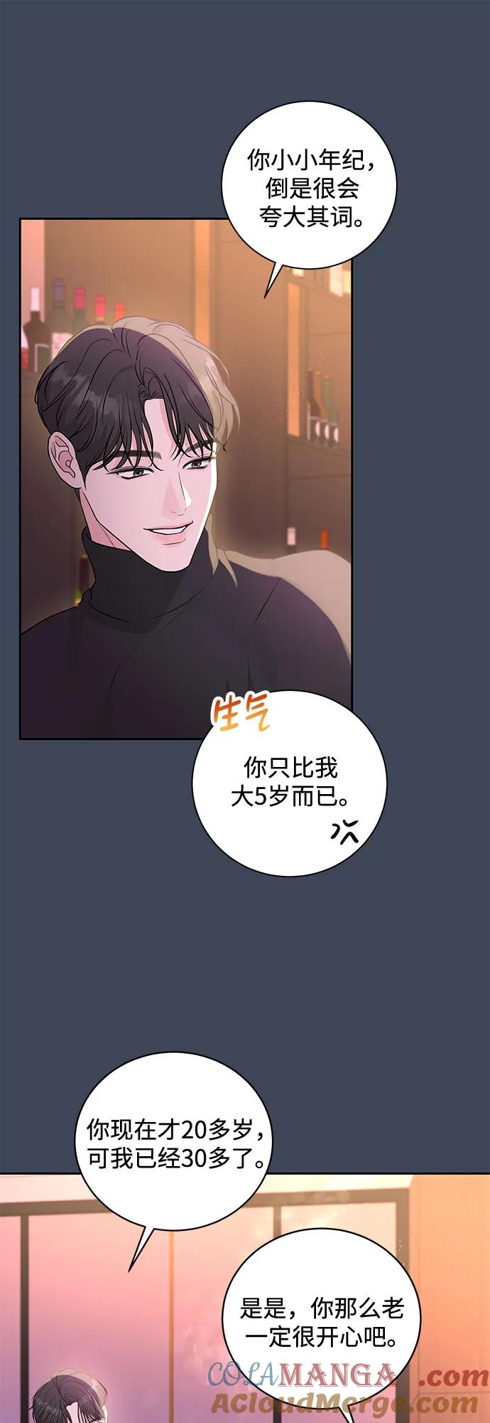 《无尽夏日》第12话 第7页