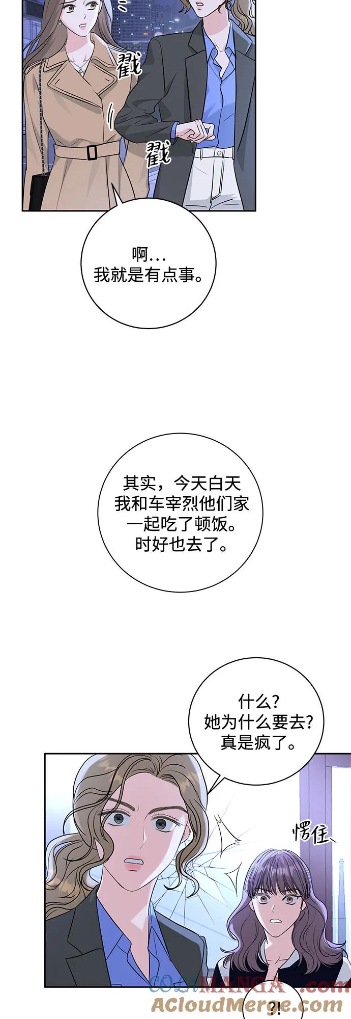 《无尽夏日》第12话 第49页