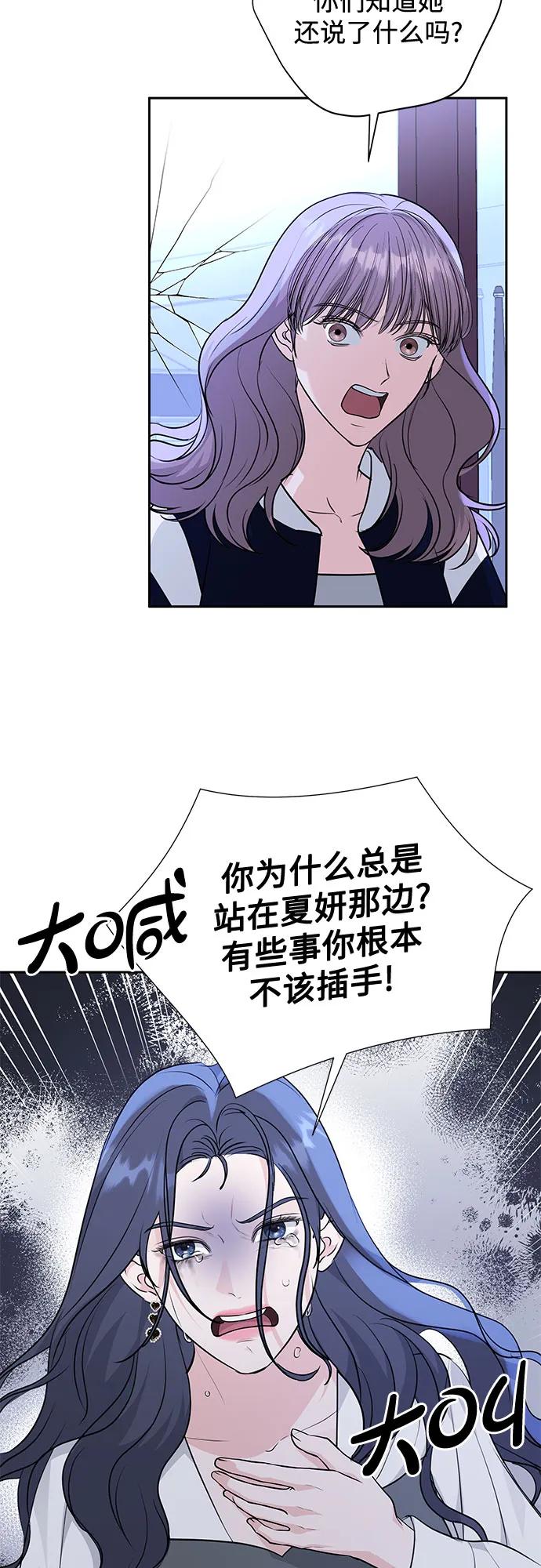 《无尽夏日》第12话 第47页