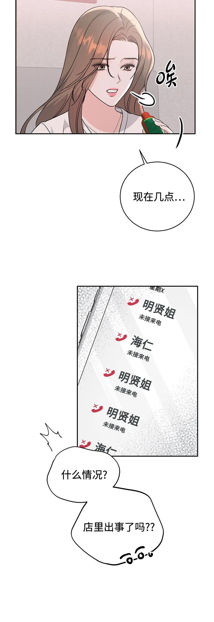 《无尽夏日》第12话 第38页