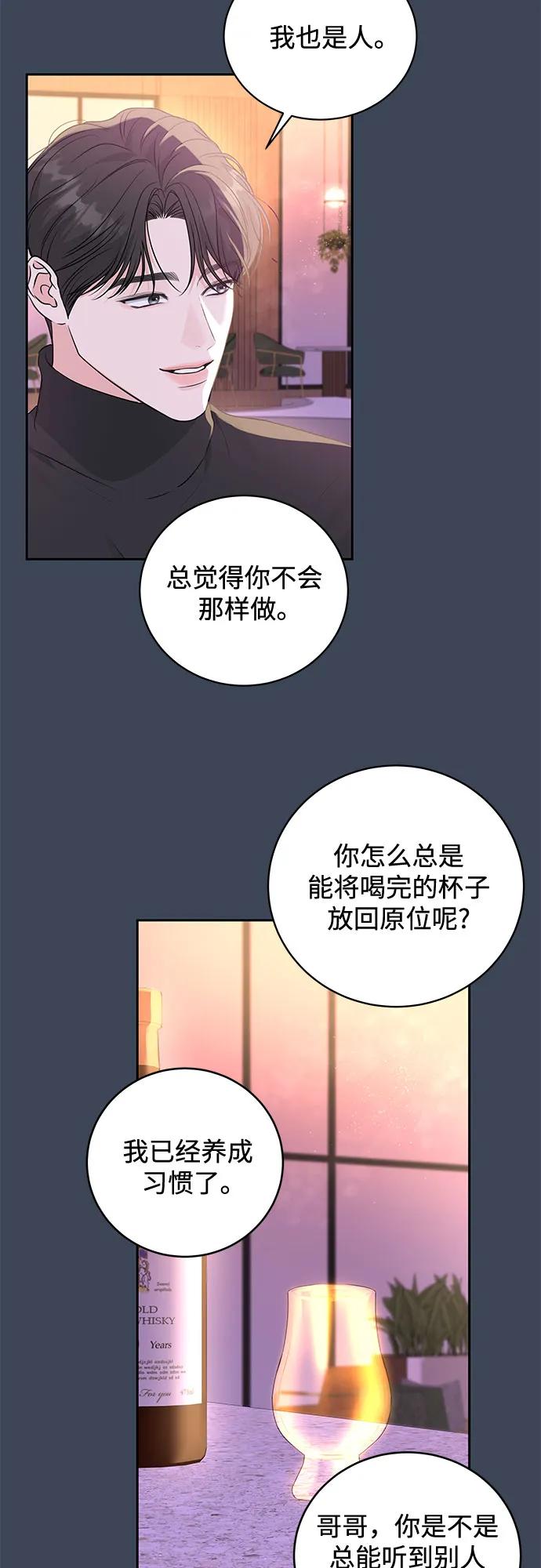 《无尽夏日》第12话 第20页