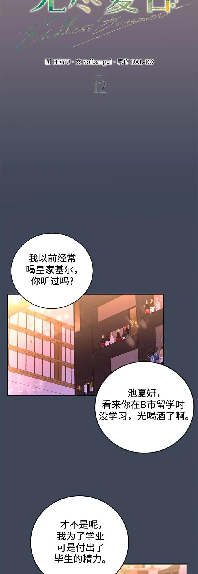 《无尽夏日》第12话 第5页
