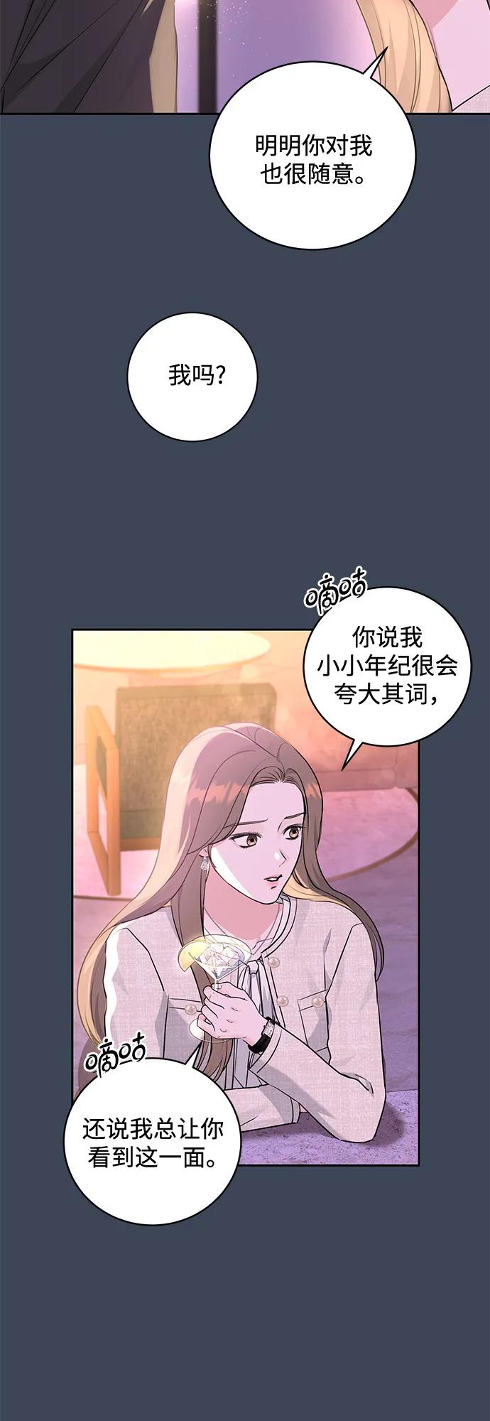 《无尽夏日》第12话 第9页