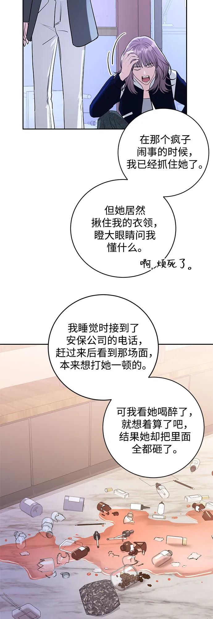 《无尽夏日》第12话 第44页