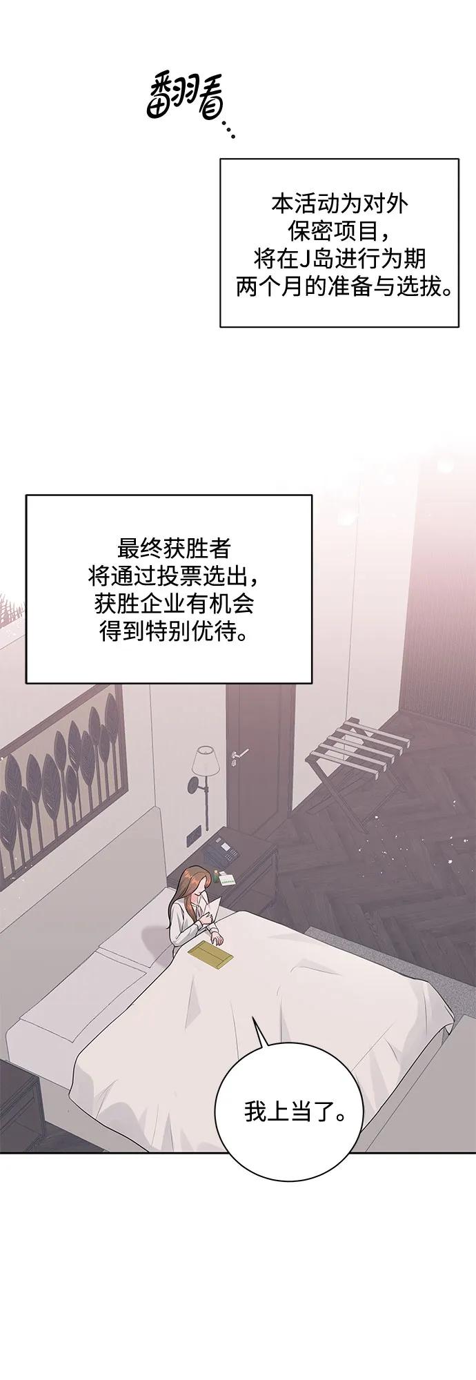 《无尽夏日》第12话 第36页