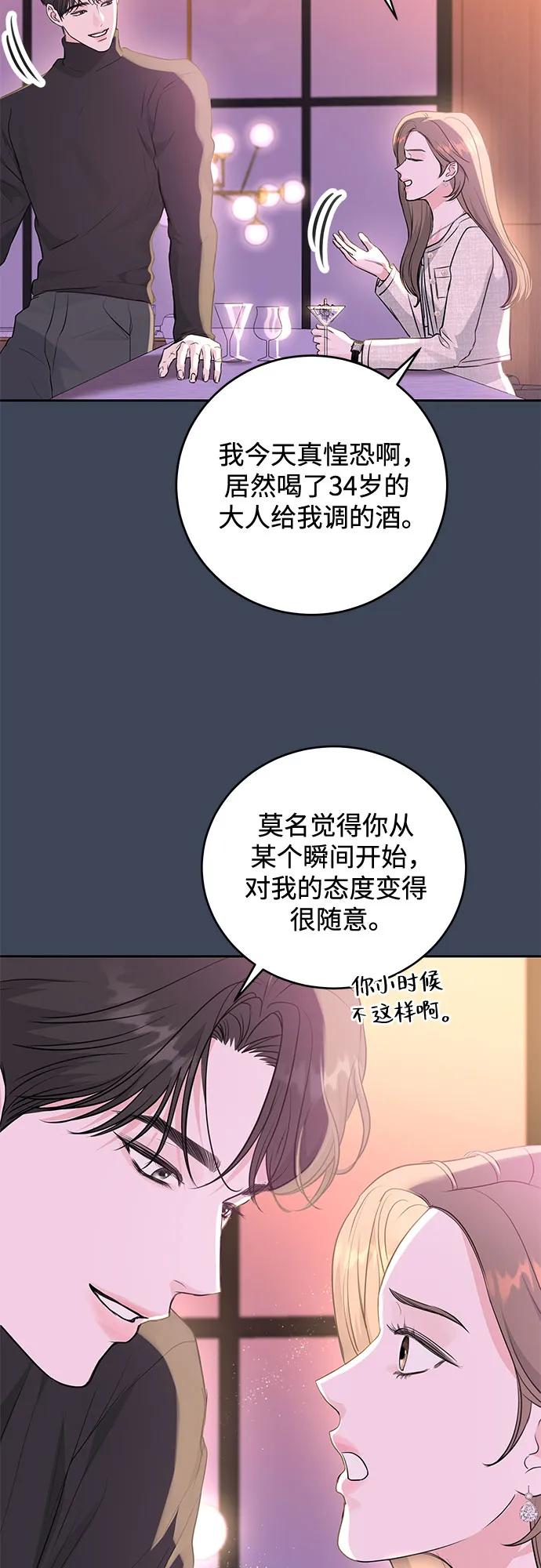 《无尽夏日》第12话 第8页