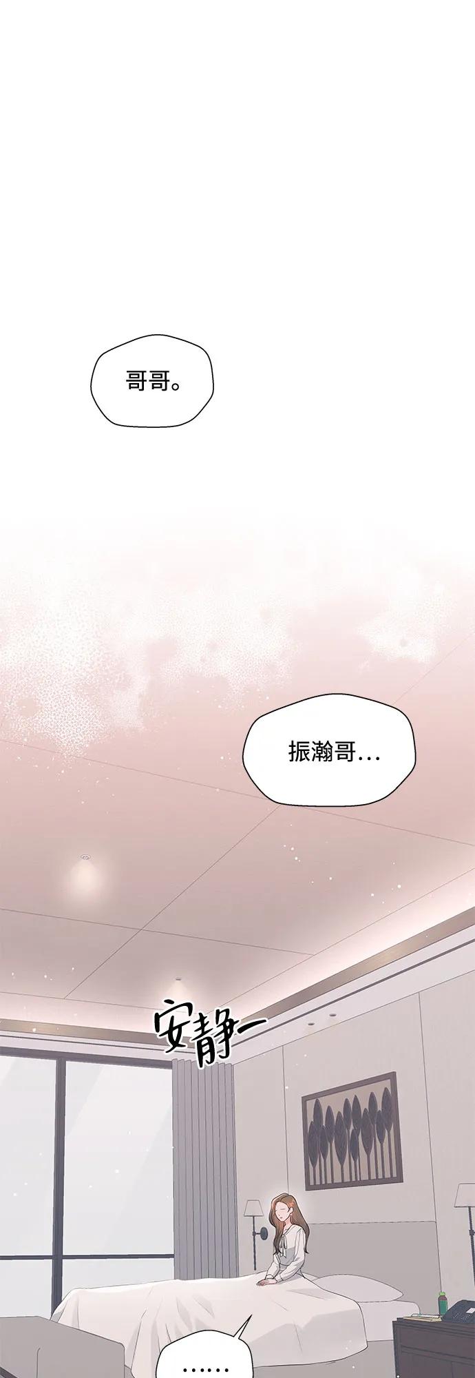 《无尽夏日》第12话 第2页