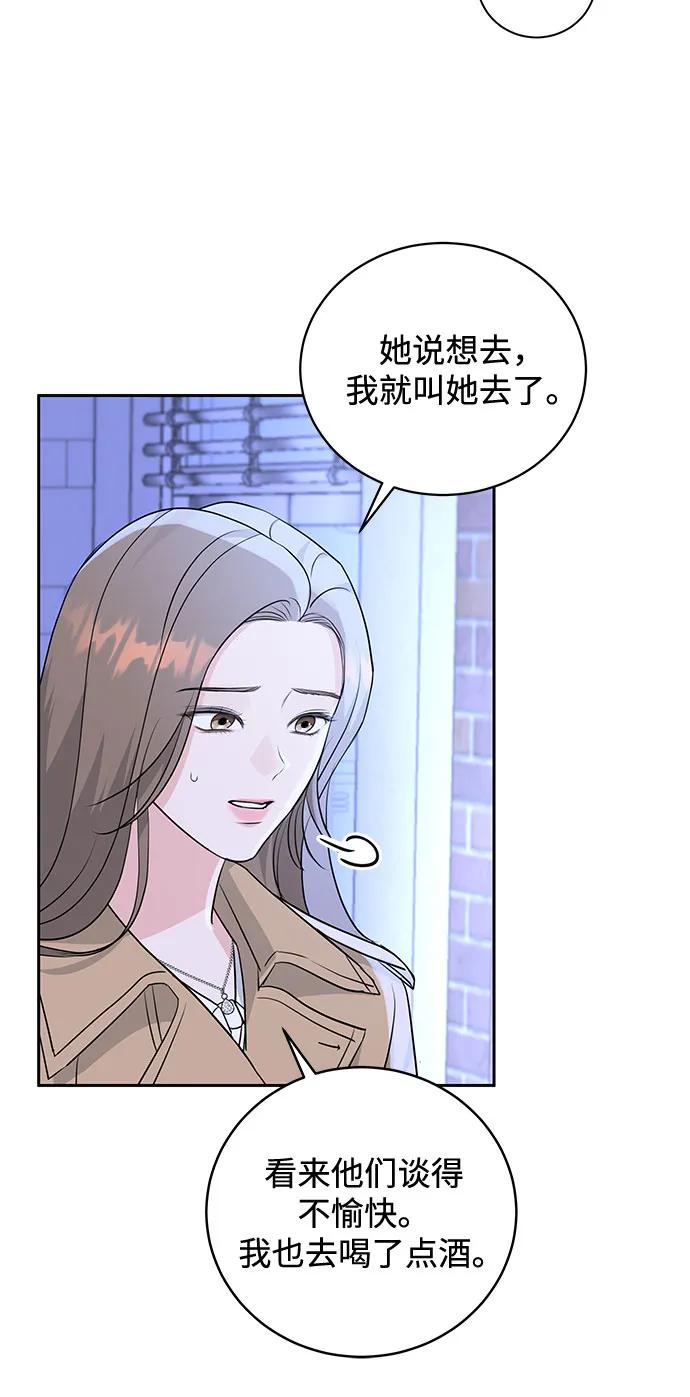 《无尽夏日》第12话 第50页
