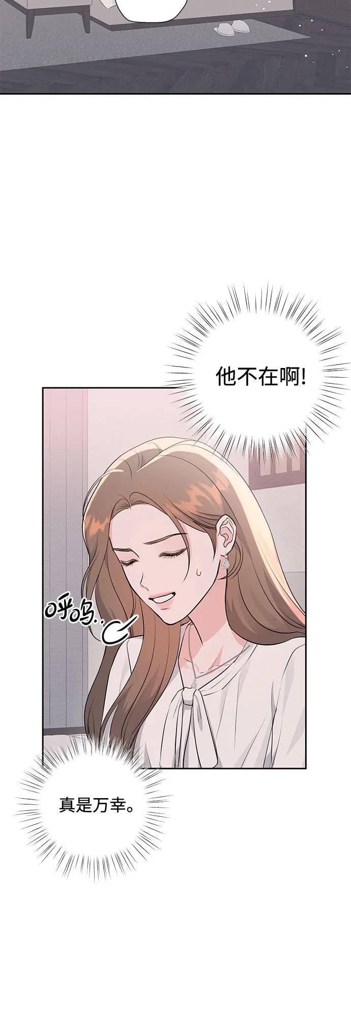 《无尽夏日》第12话 第3页