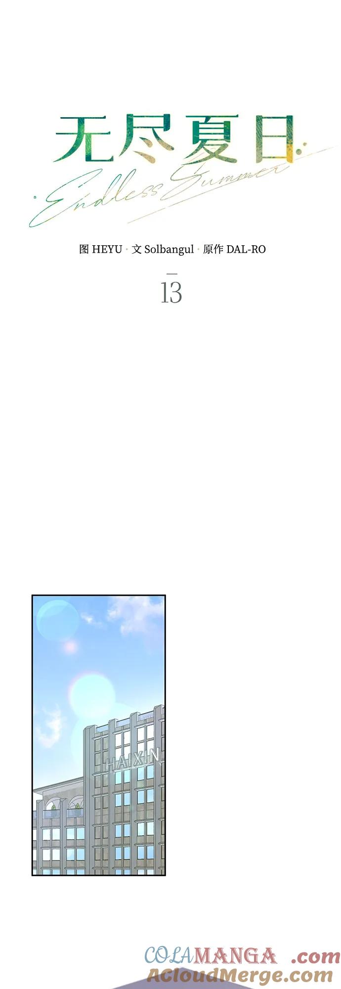 《无尽夏日》第13话 第28页