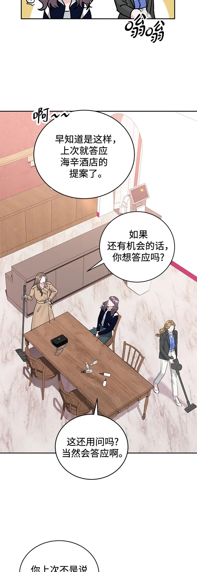 《无尽夏日》第13话 第20页