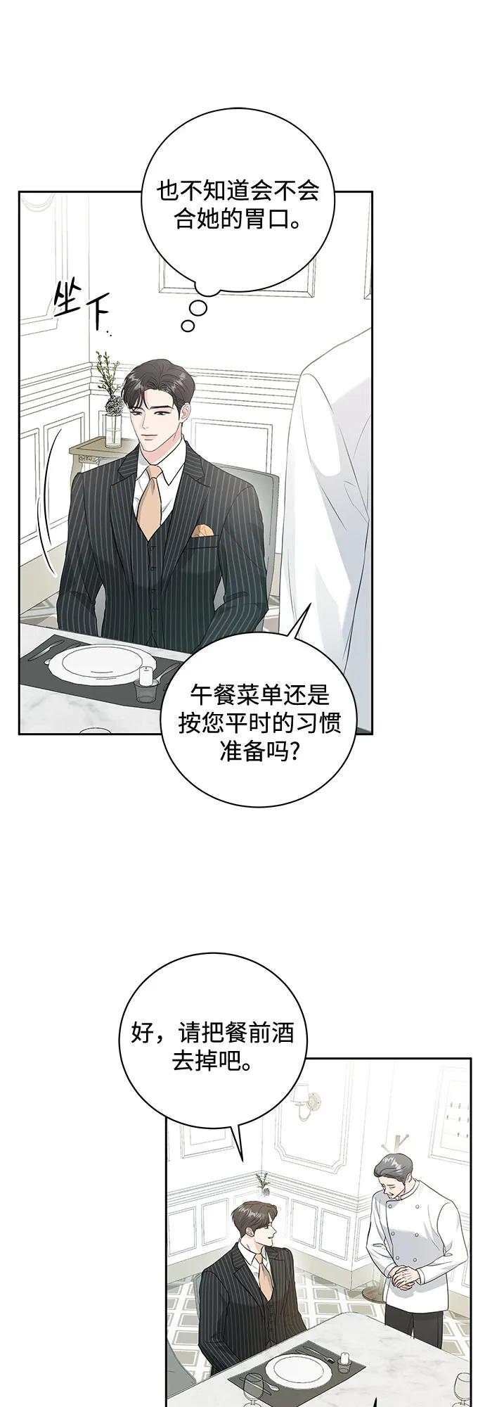 《无尽夏日》第13话 第32页