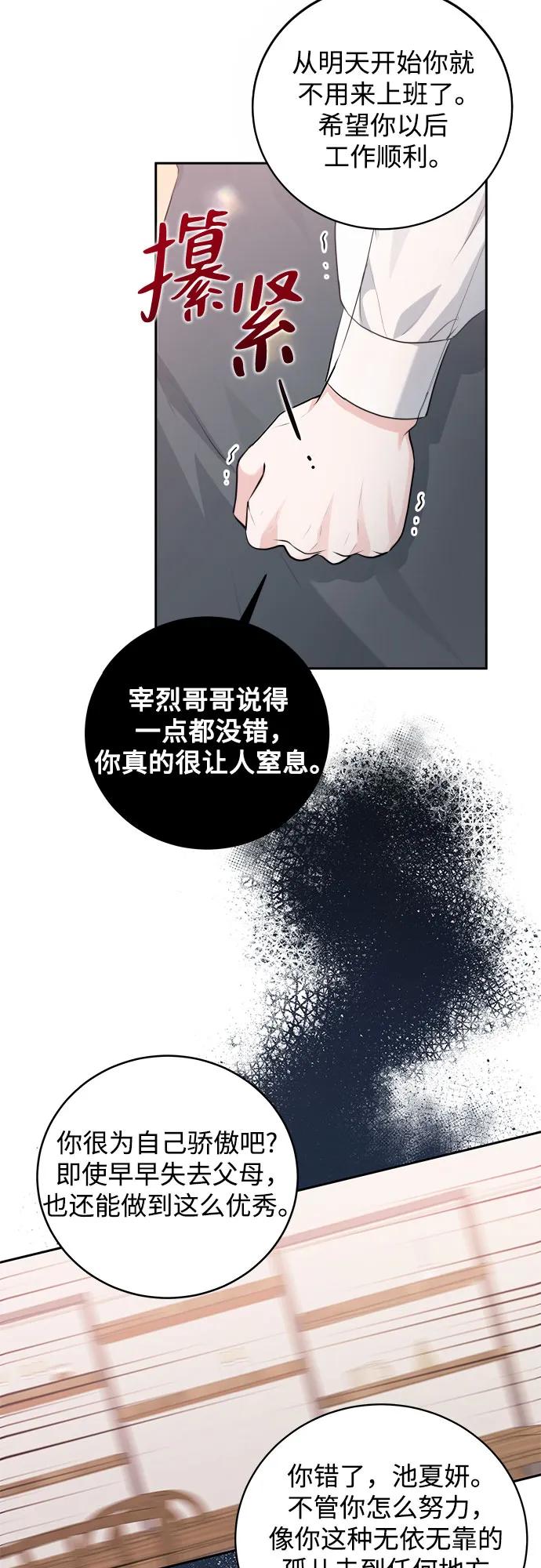 《无尽夏日》第13话 第15页