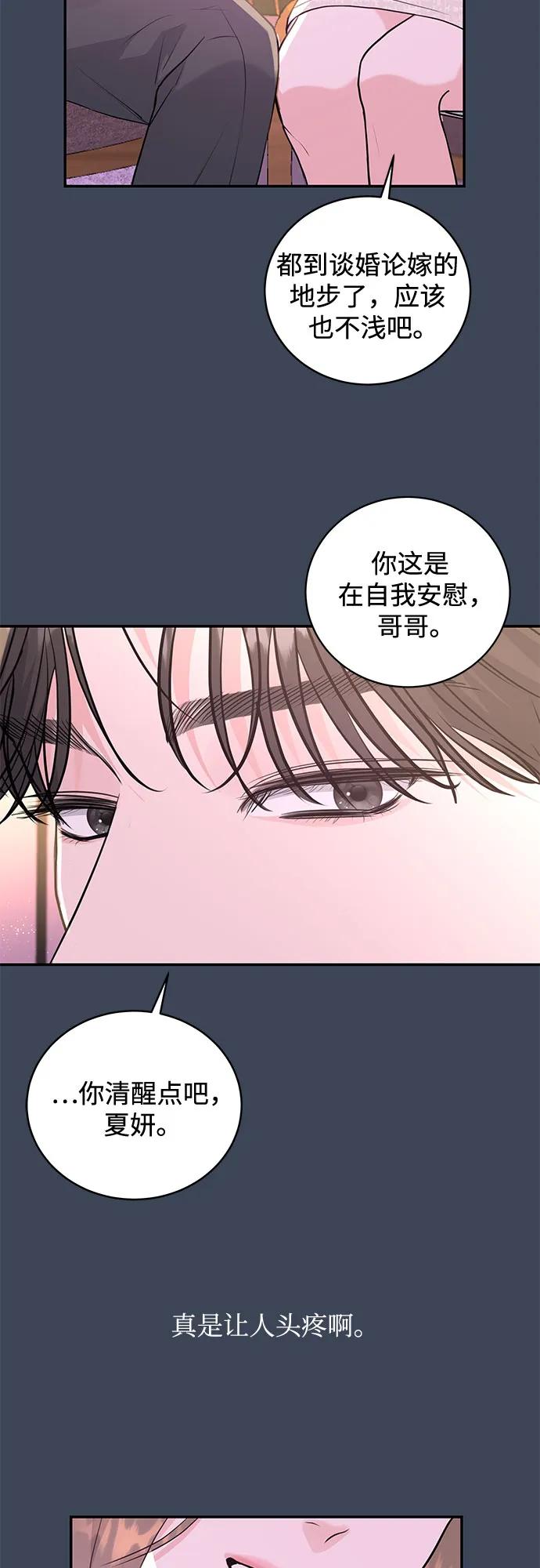 《无尽夏日》第13话 第44页