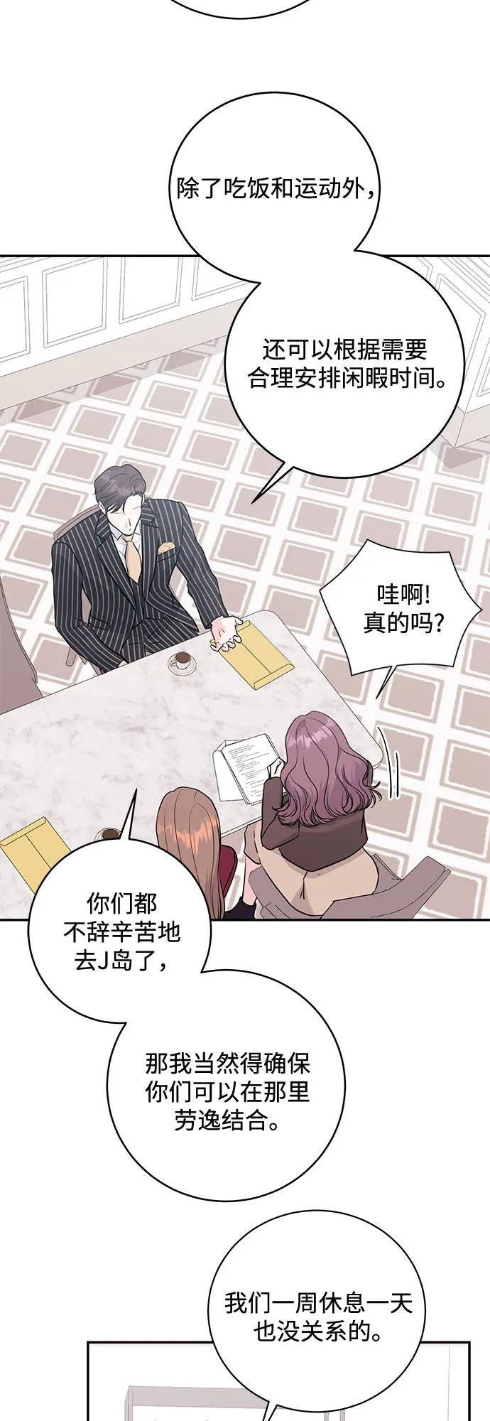 《无尽夏日》第14话 第18页
