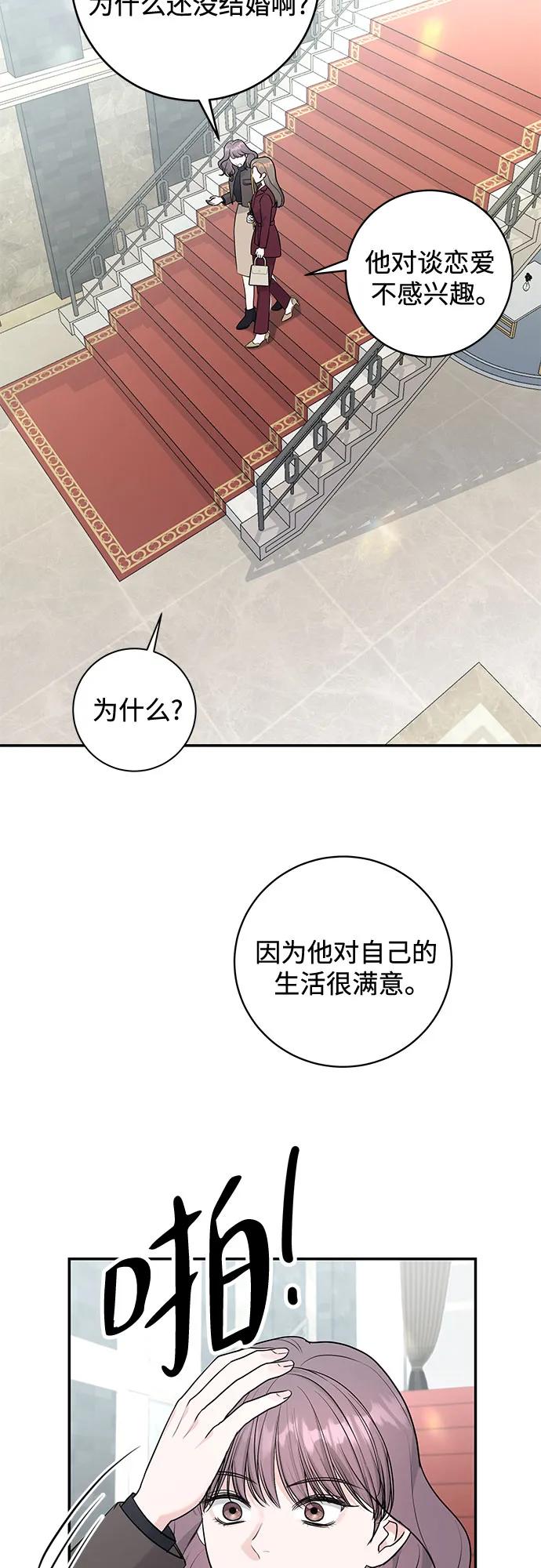 《无尽夏日》第14话 第38页