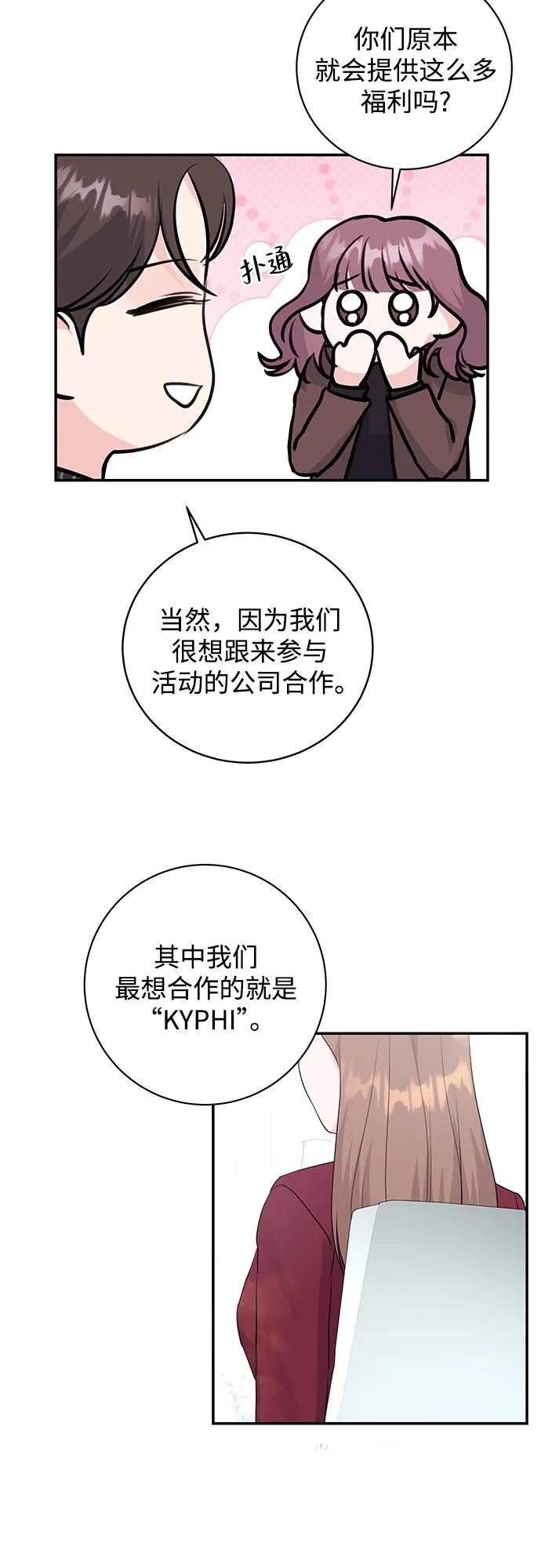 《无尽夏日》第14话 第23页