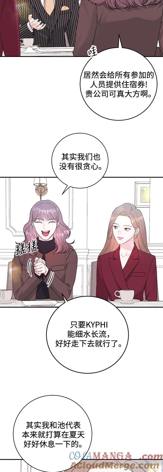 《无尽夏日》第14话 第7页