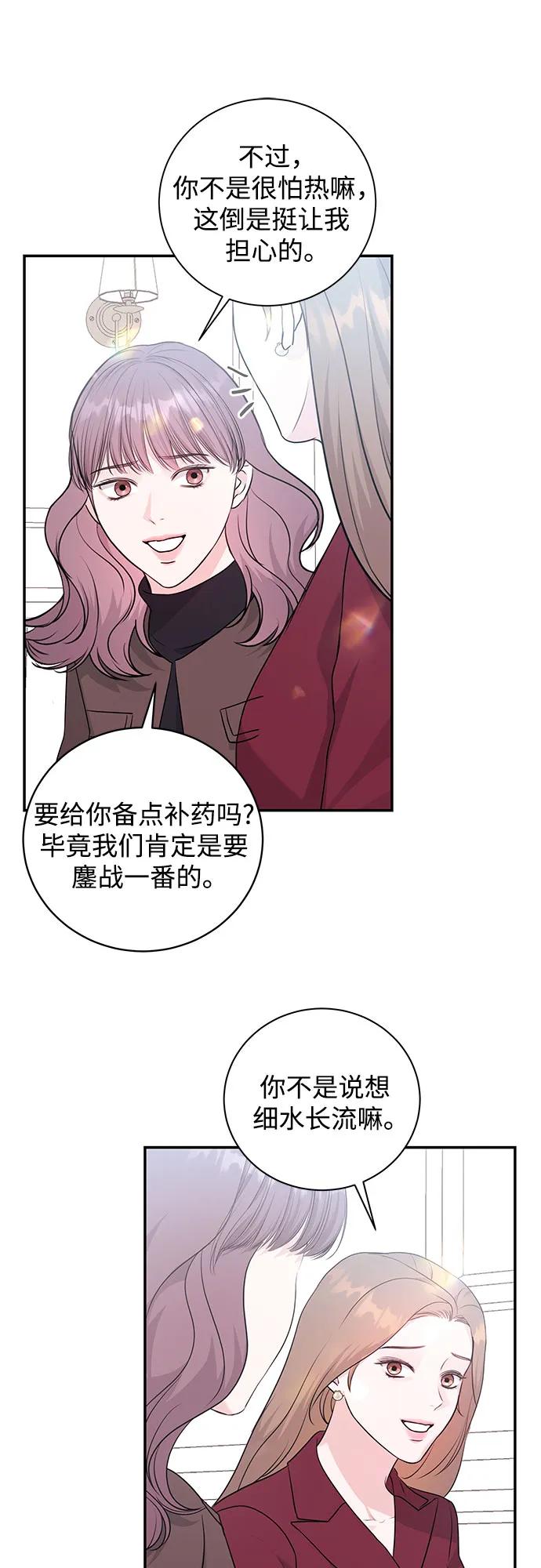 《无尽夏日》第14话 第11页