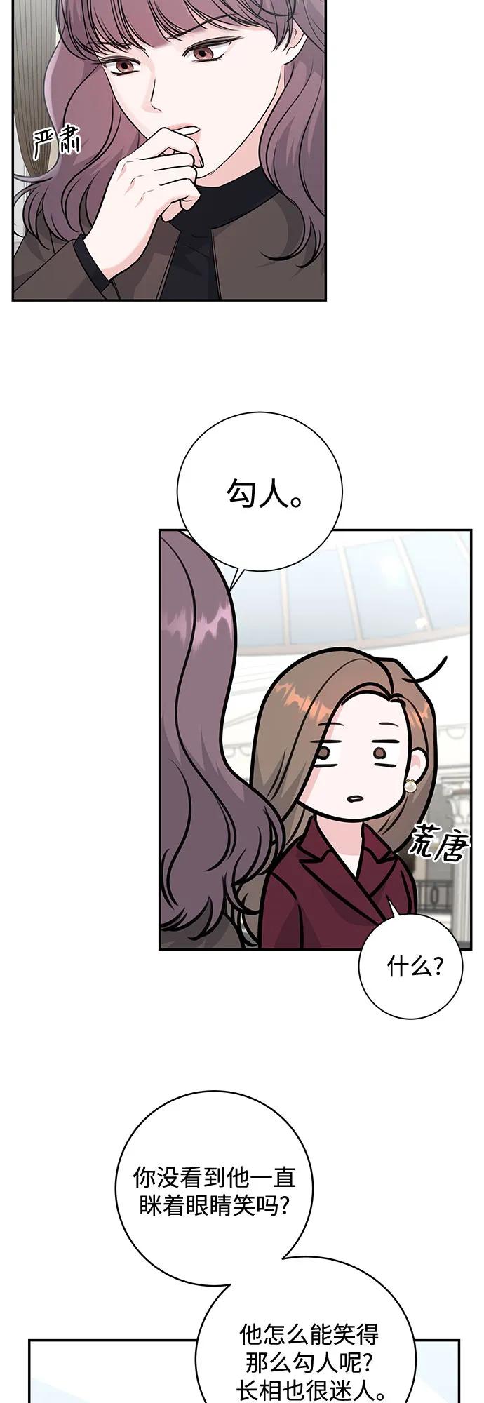 《无尽夏日》第14话 第29页