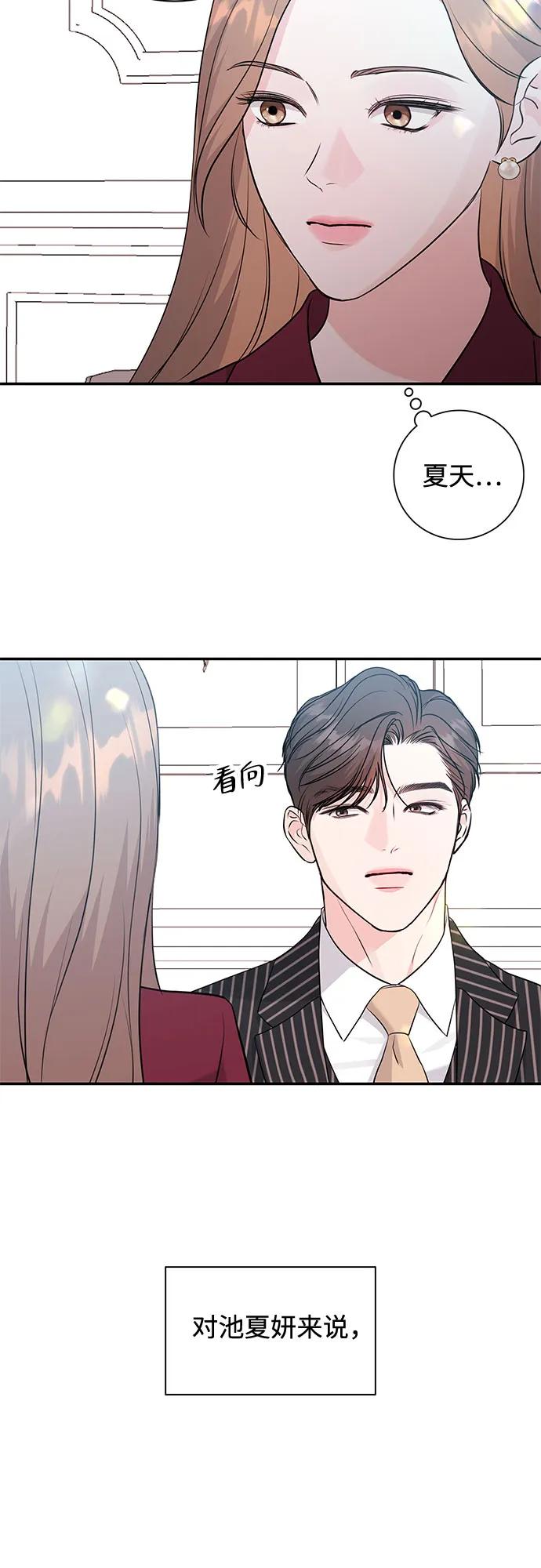 《无尽夏日》第14话 第8页