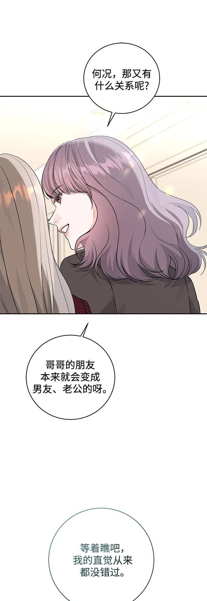 《无尽夏日》第14话 第44页