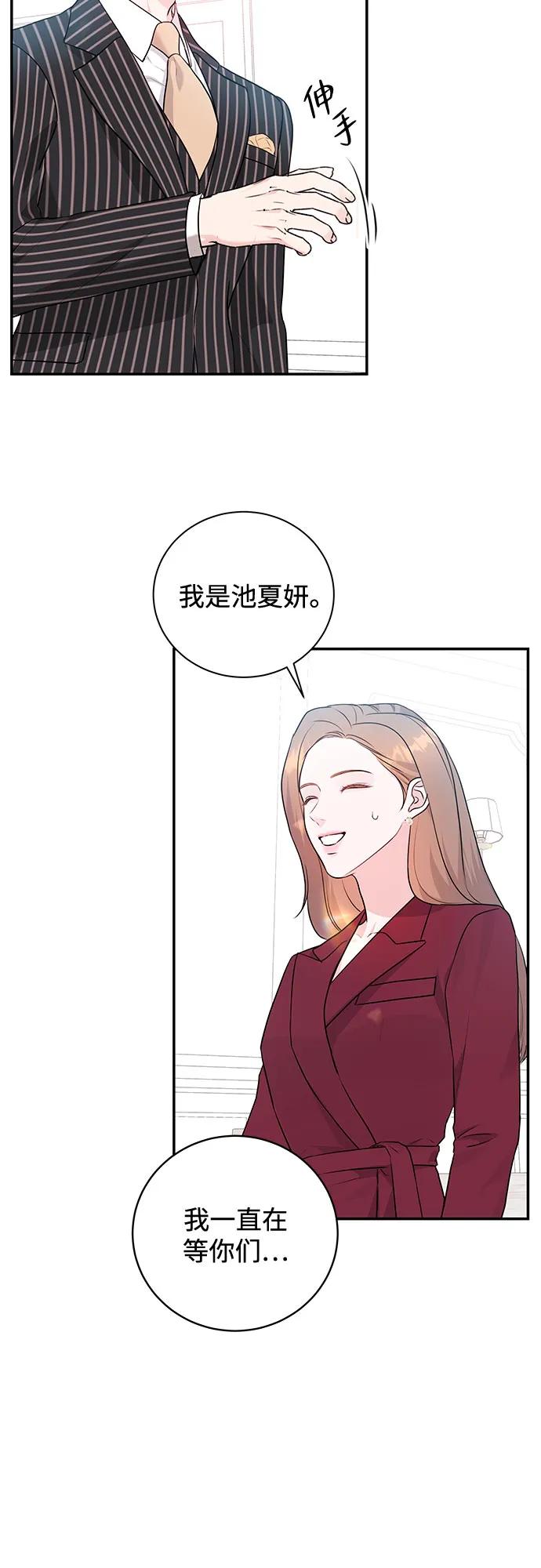 《无尽夏日》第14话 第3页