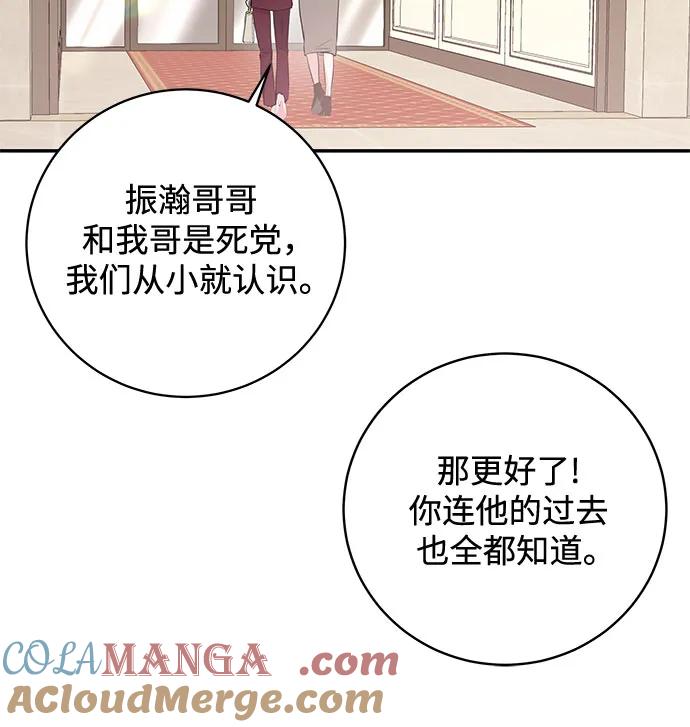 《无尽夏日》第14话 第43页