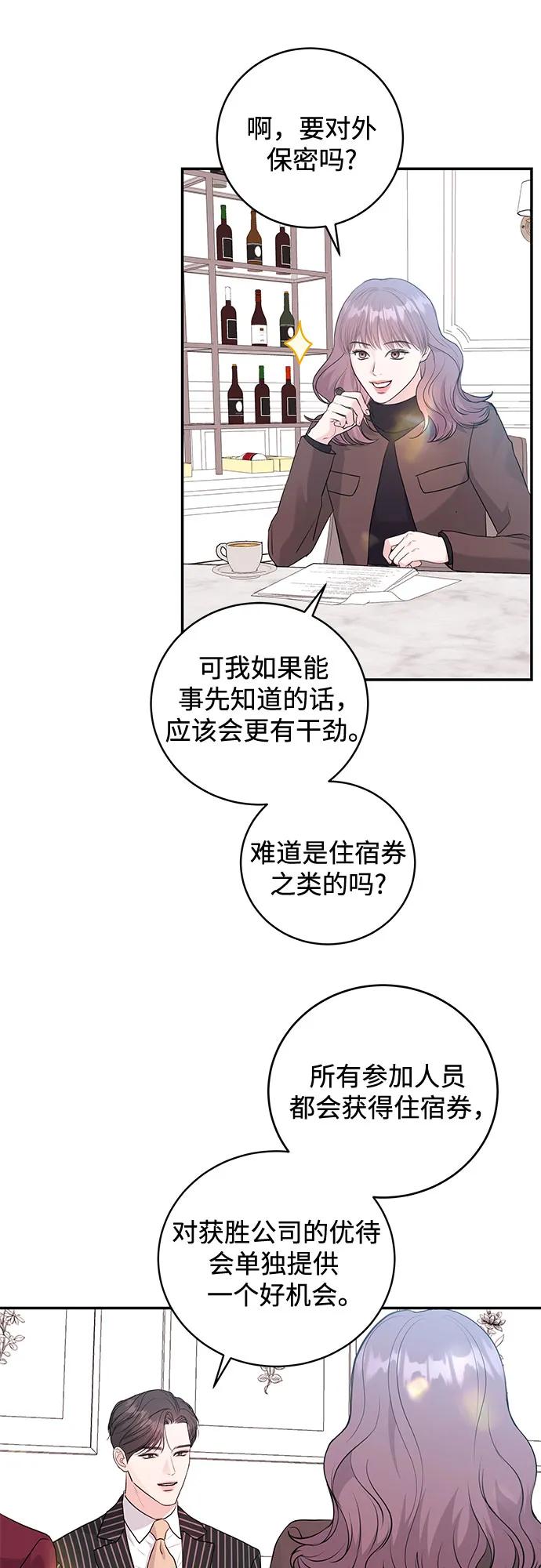 《无尽夏日》第14话 第6页