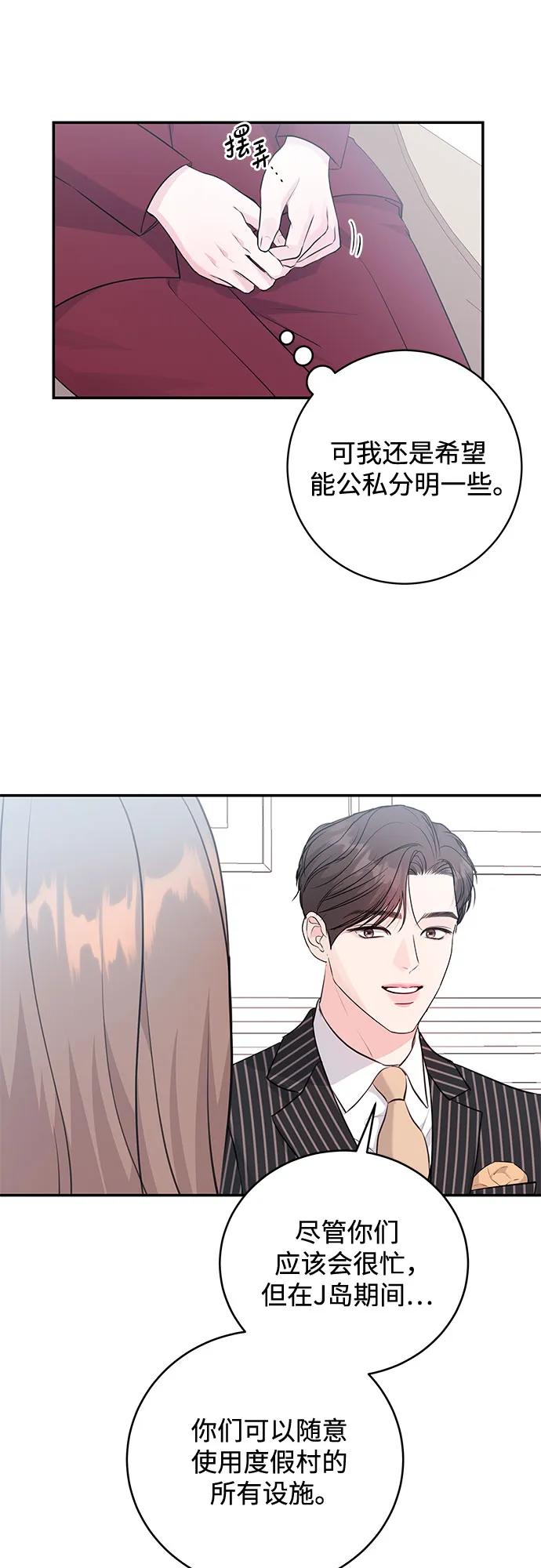 《无尽夏日》第14话 第17页