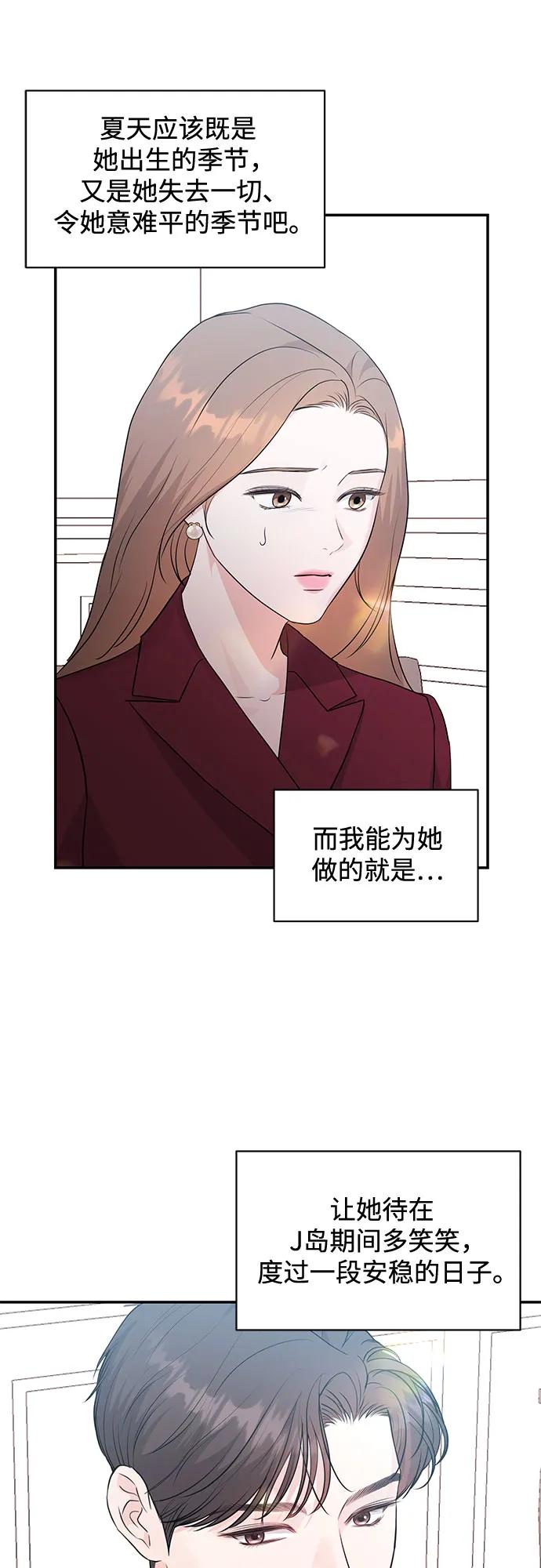 《无尽夏日》第14话 第9页