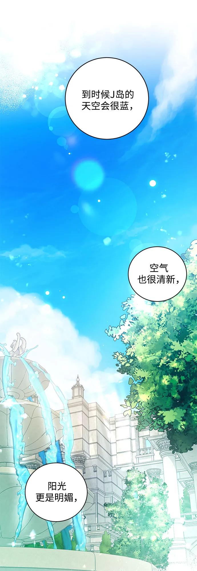 《无尽夏日》第14话 第21页