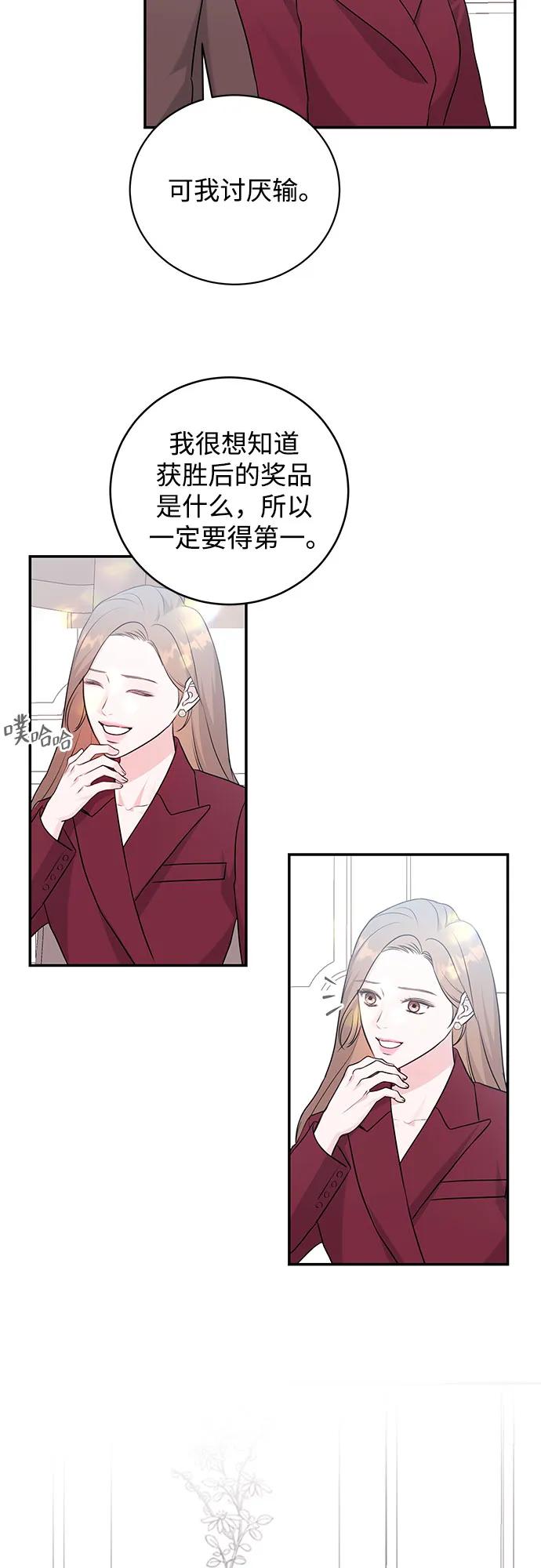 《无尽夏日》第14话 第12页