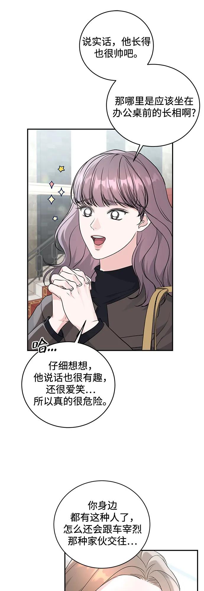 《无尽夏日》第14话 第36页