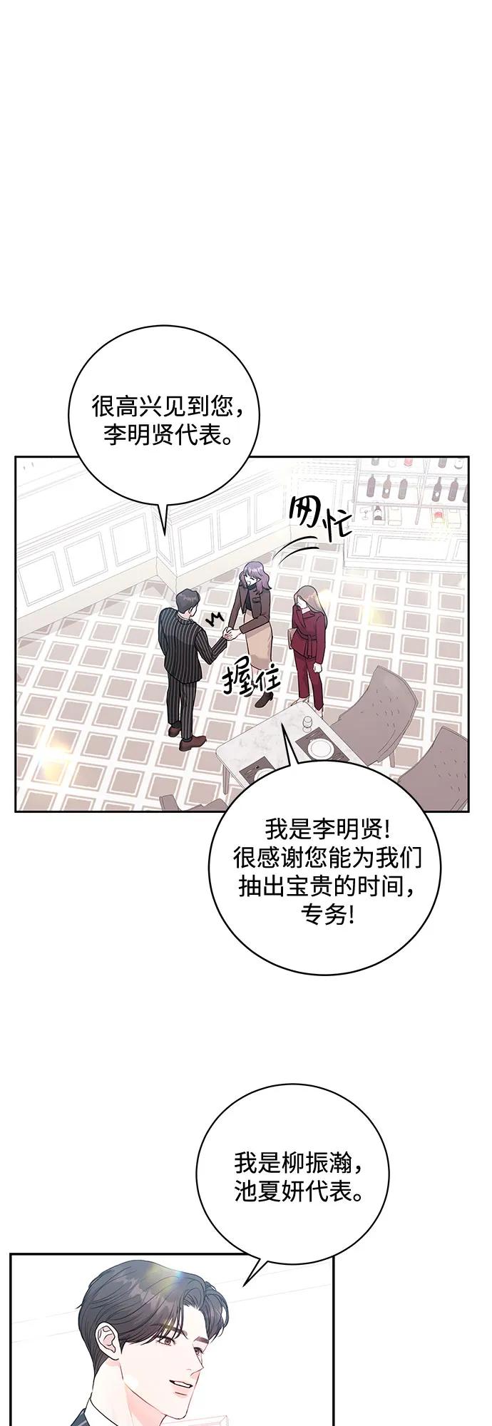 《无尽夏日》第14话 第2页