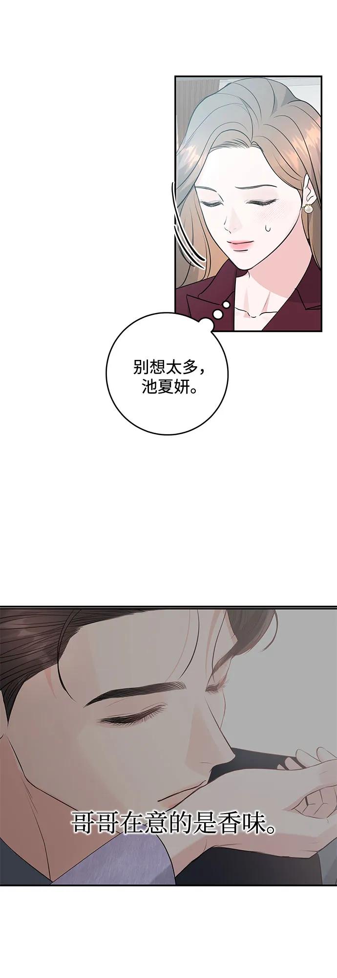 《无尽夏日》第14话 第32页