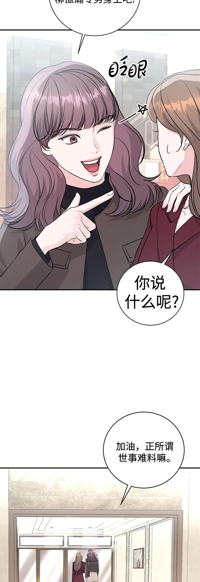 《无尽夏日》第14话 第42页