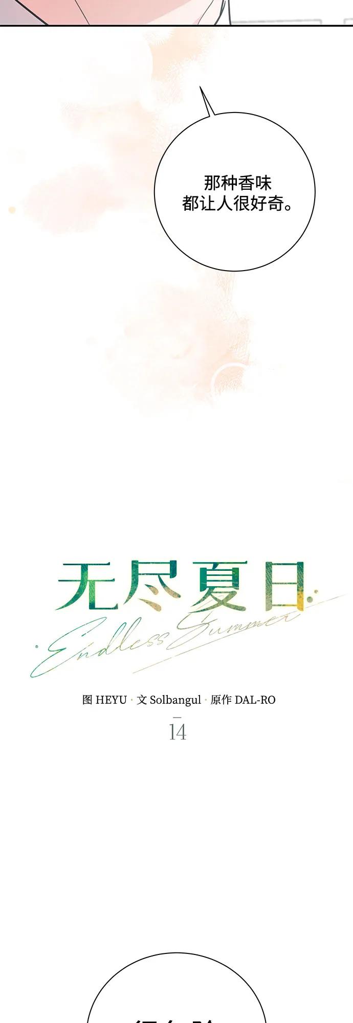 《无尽夏日》第14话 第27页