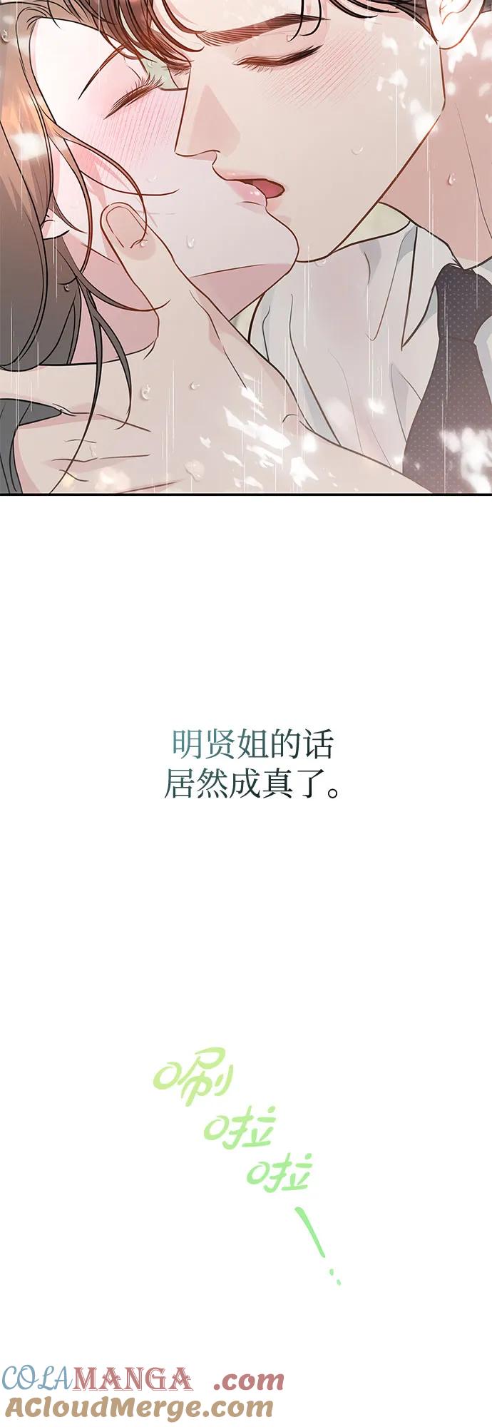 《无尽夏日》第14话 第46页