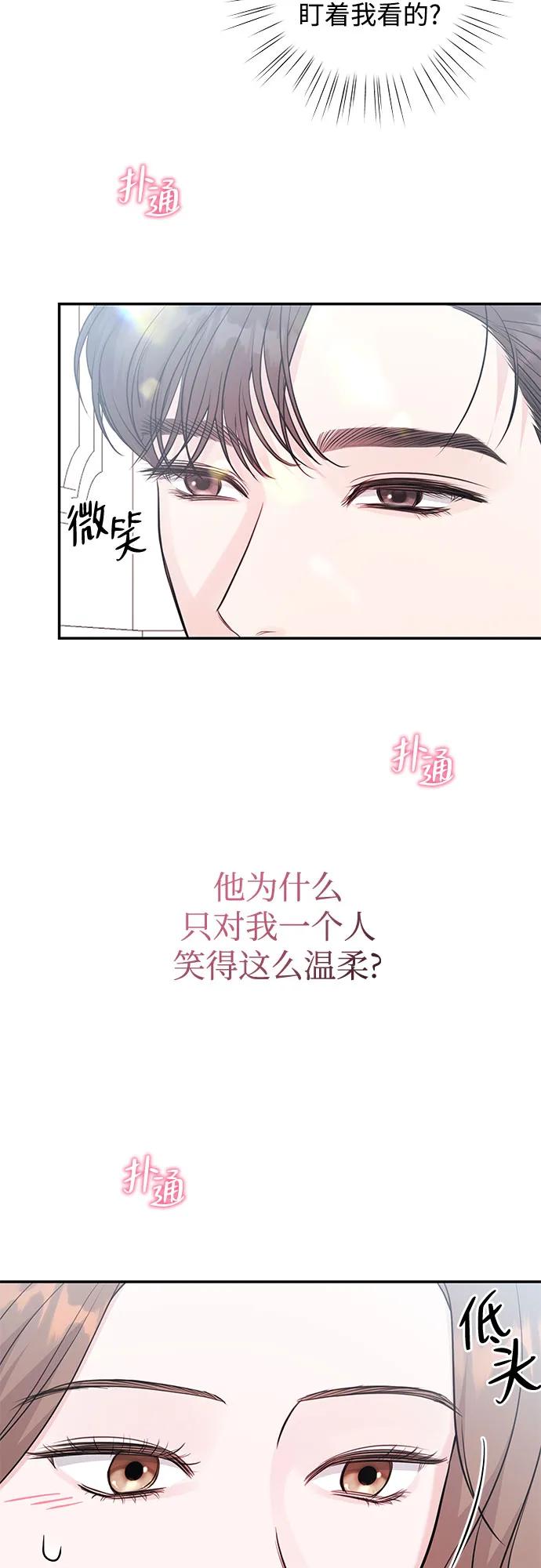 《无尽夏日》第14话 第14页